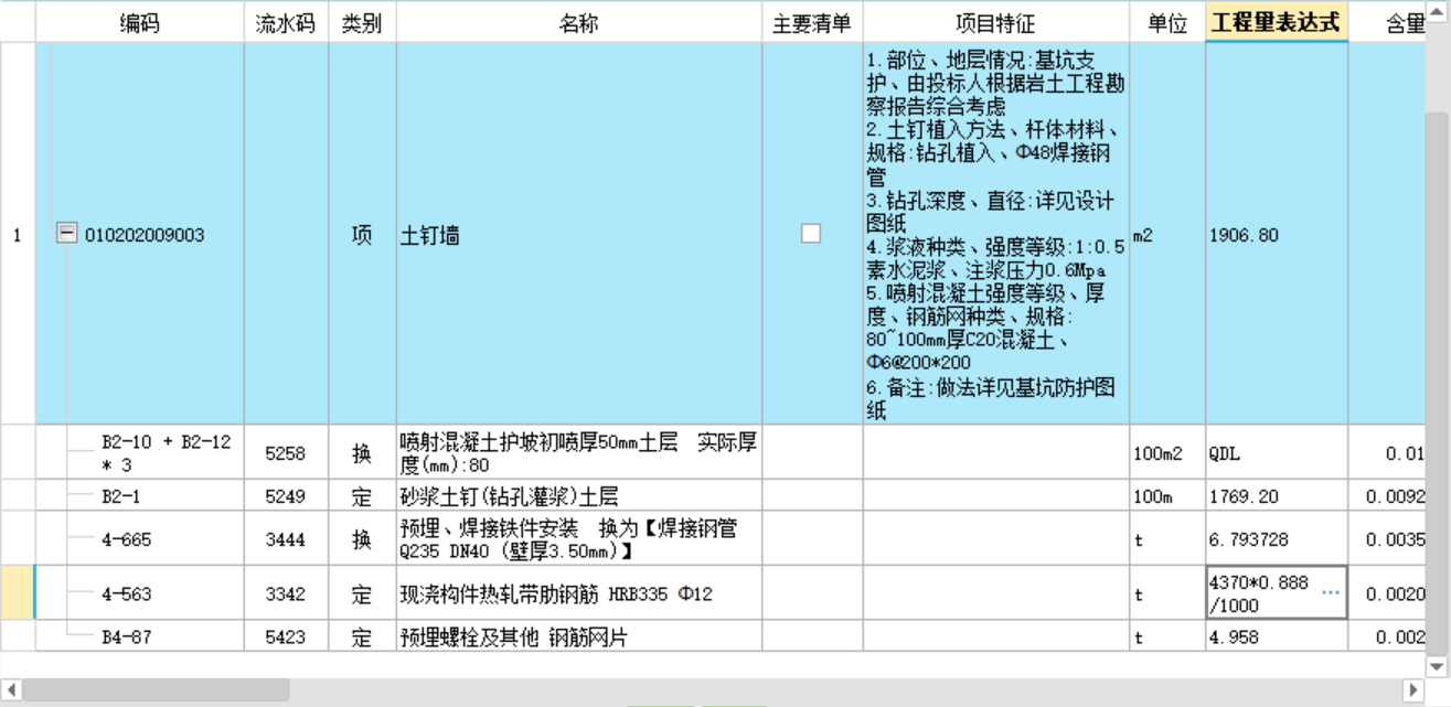 清单描述