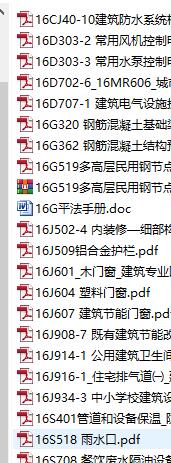 16图集