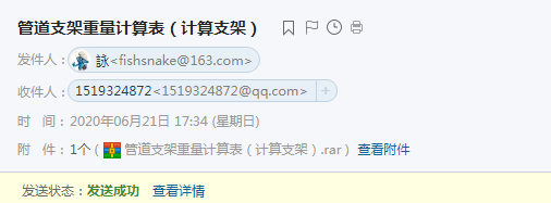 管道支架计算