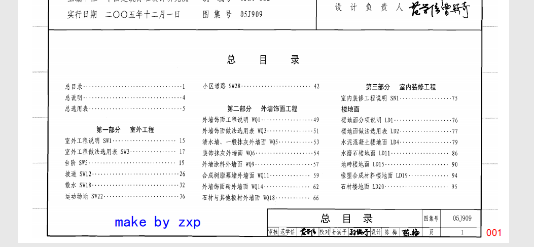 05j909wq21外墙27图片