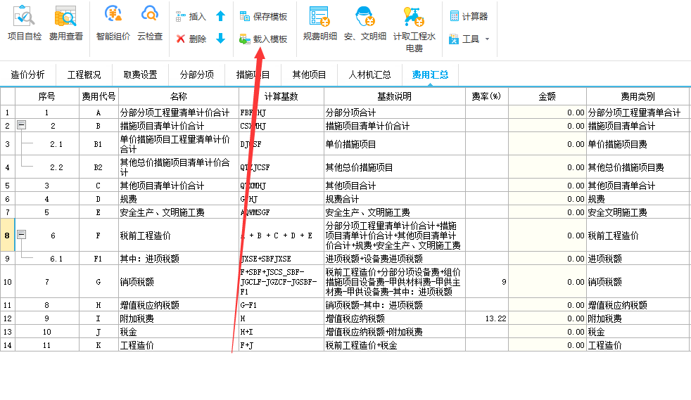 计价模式