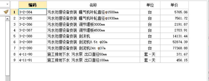 套什么定额