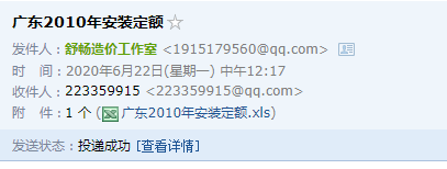 广东省安装工程综合定额