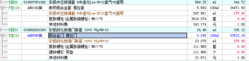 定额组价