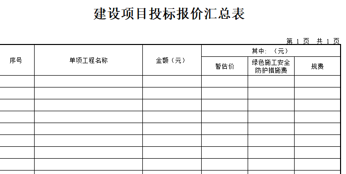 联达计价软件