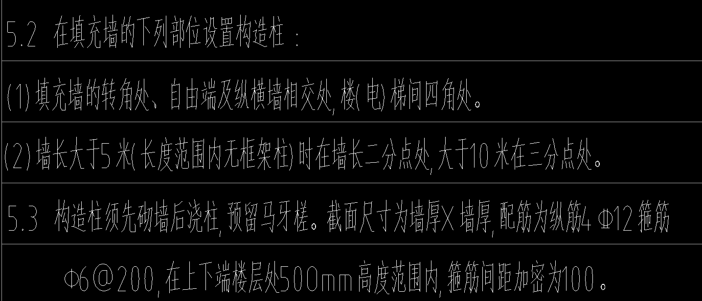 构造柱