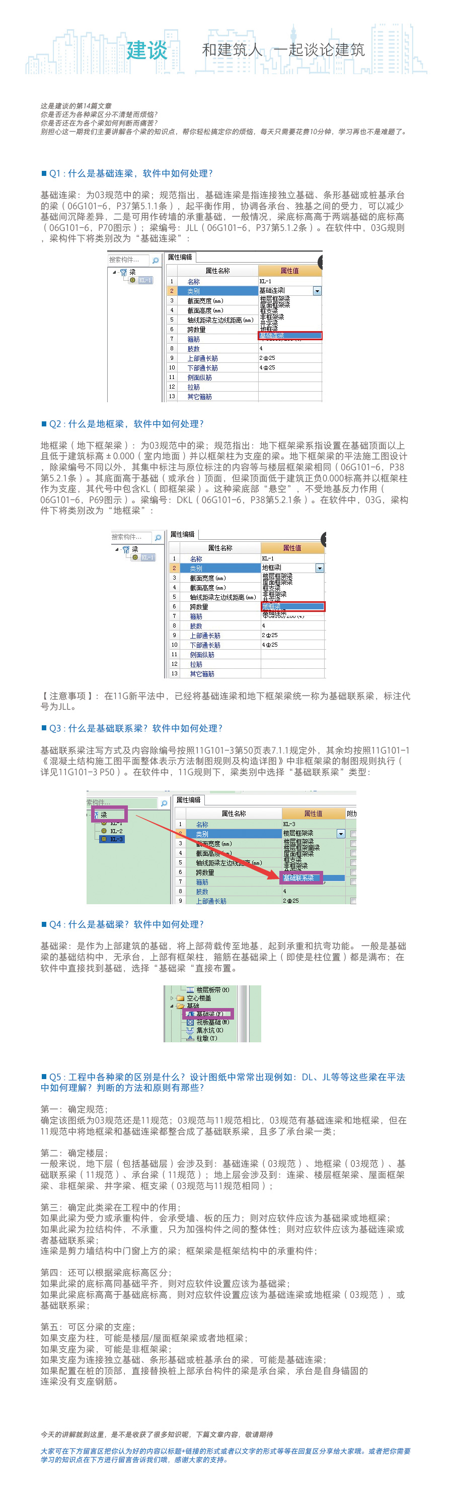 连系梁