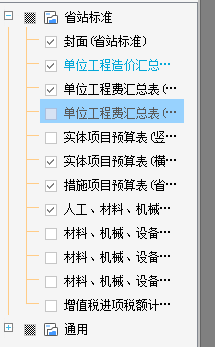 结算书
