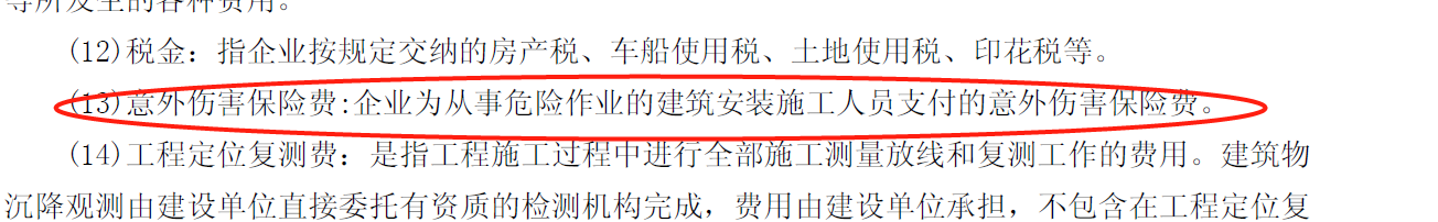 企业管理费