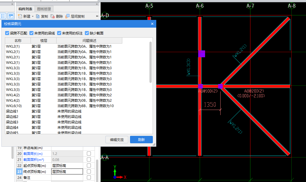 斜梁