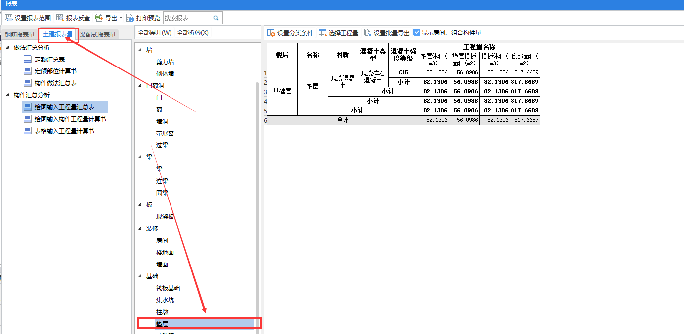 垫层工程量