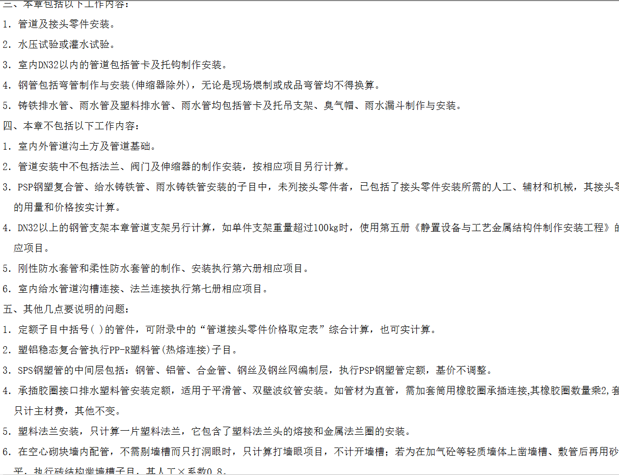 安装工程
