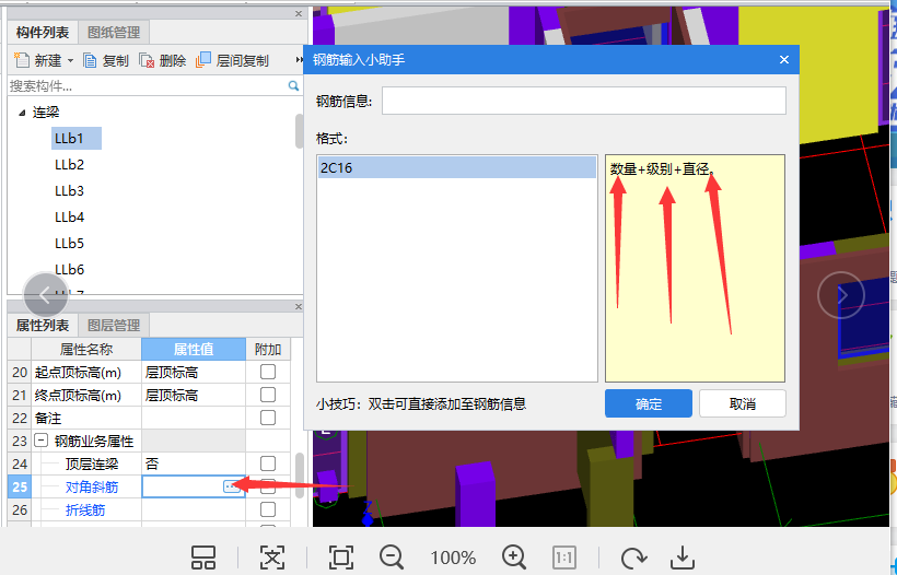斜筋