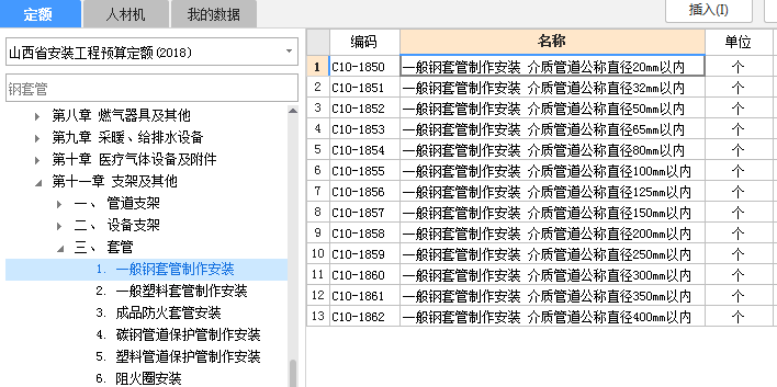 山西2018定额