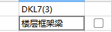 基础联系梁