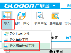 定额计价模式