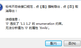 标书不符合接口规范