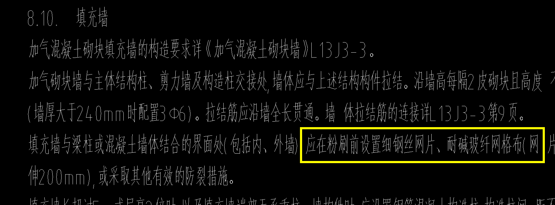 在圖紙哪裡能看到設置了砌塊牆鋼絲網加固在廣聯達裡鋼絲網在外牆內牆