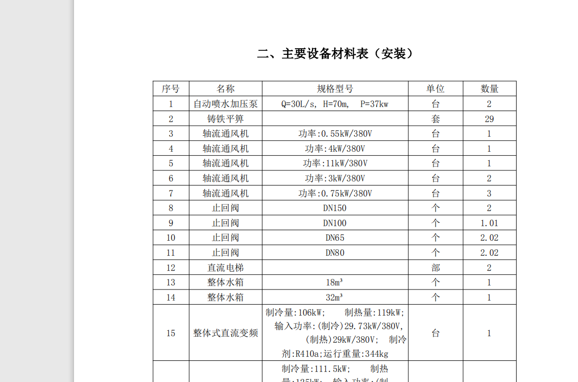 计价软件