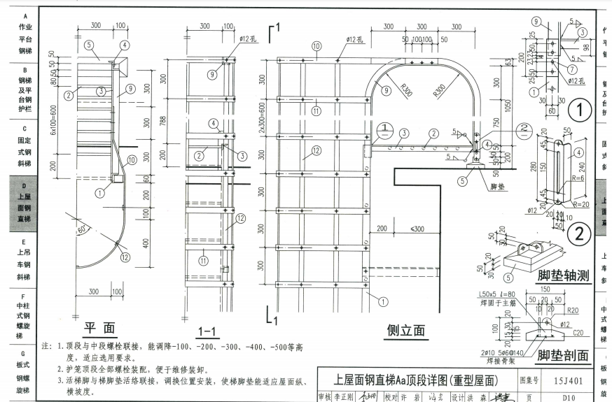 钢爬梯