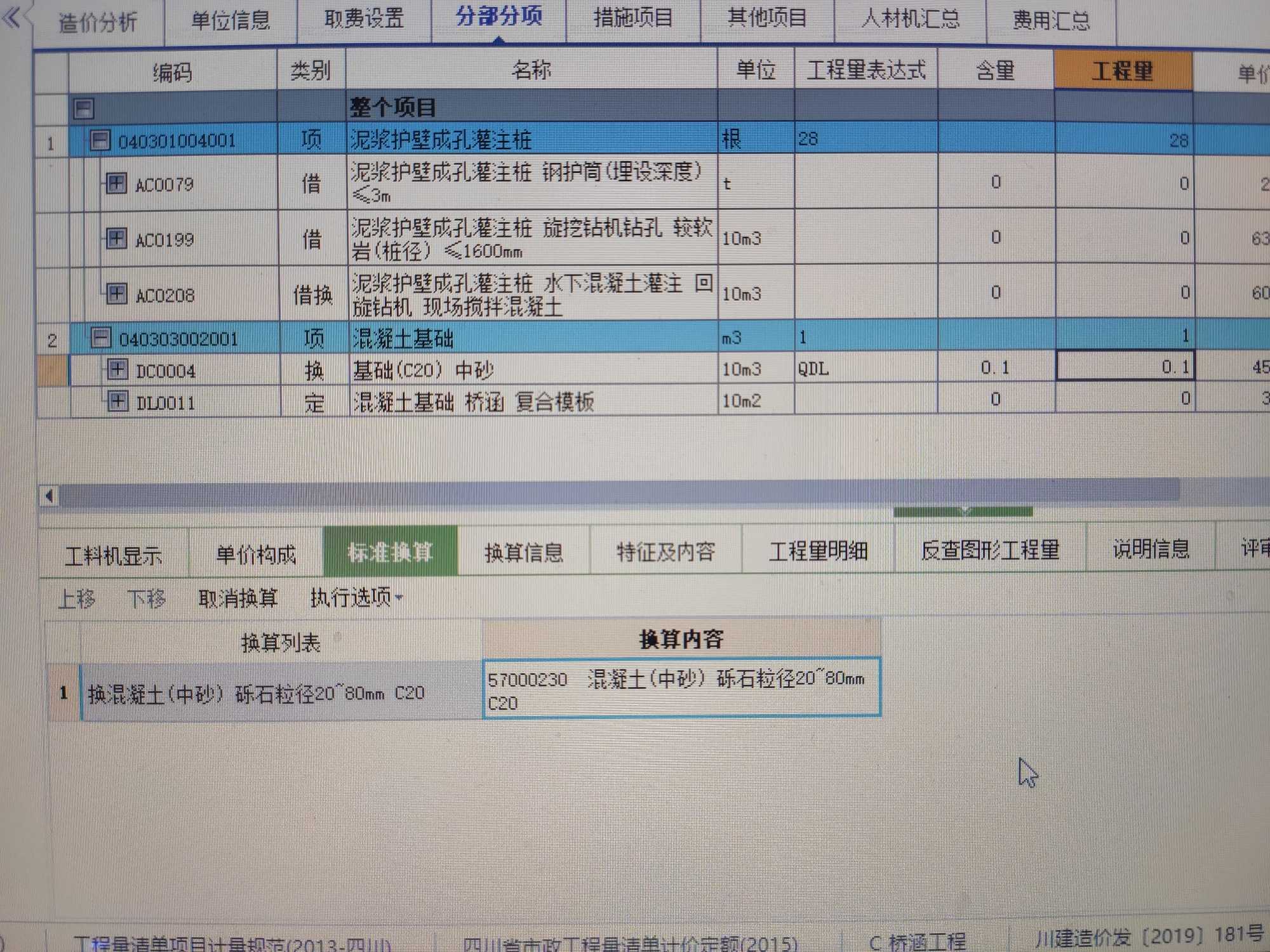 灌注樁