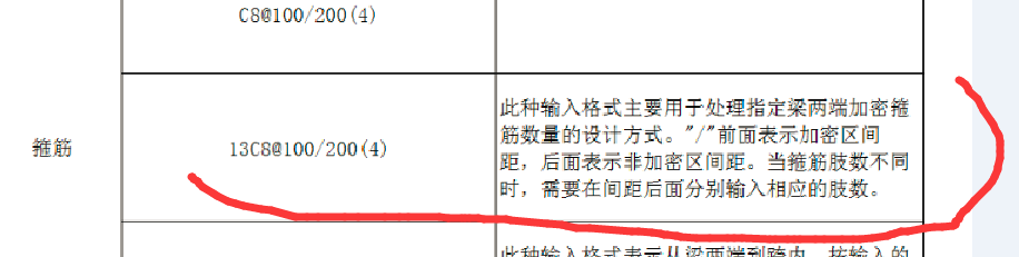 箍筋