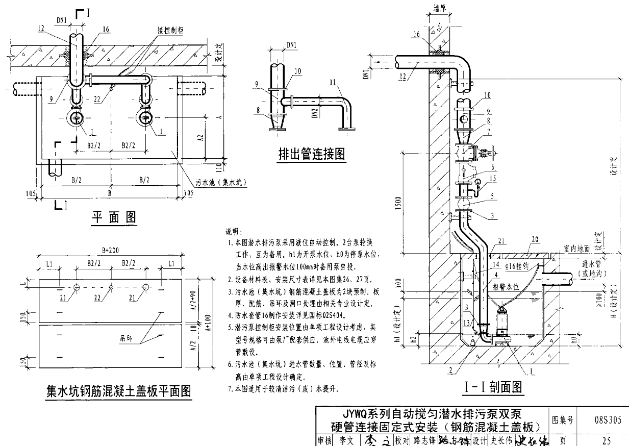 地下室压力排水中下图箭头处高度应该如何确定,有没有图集或者规范?