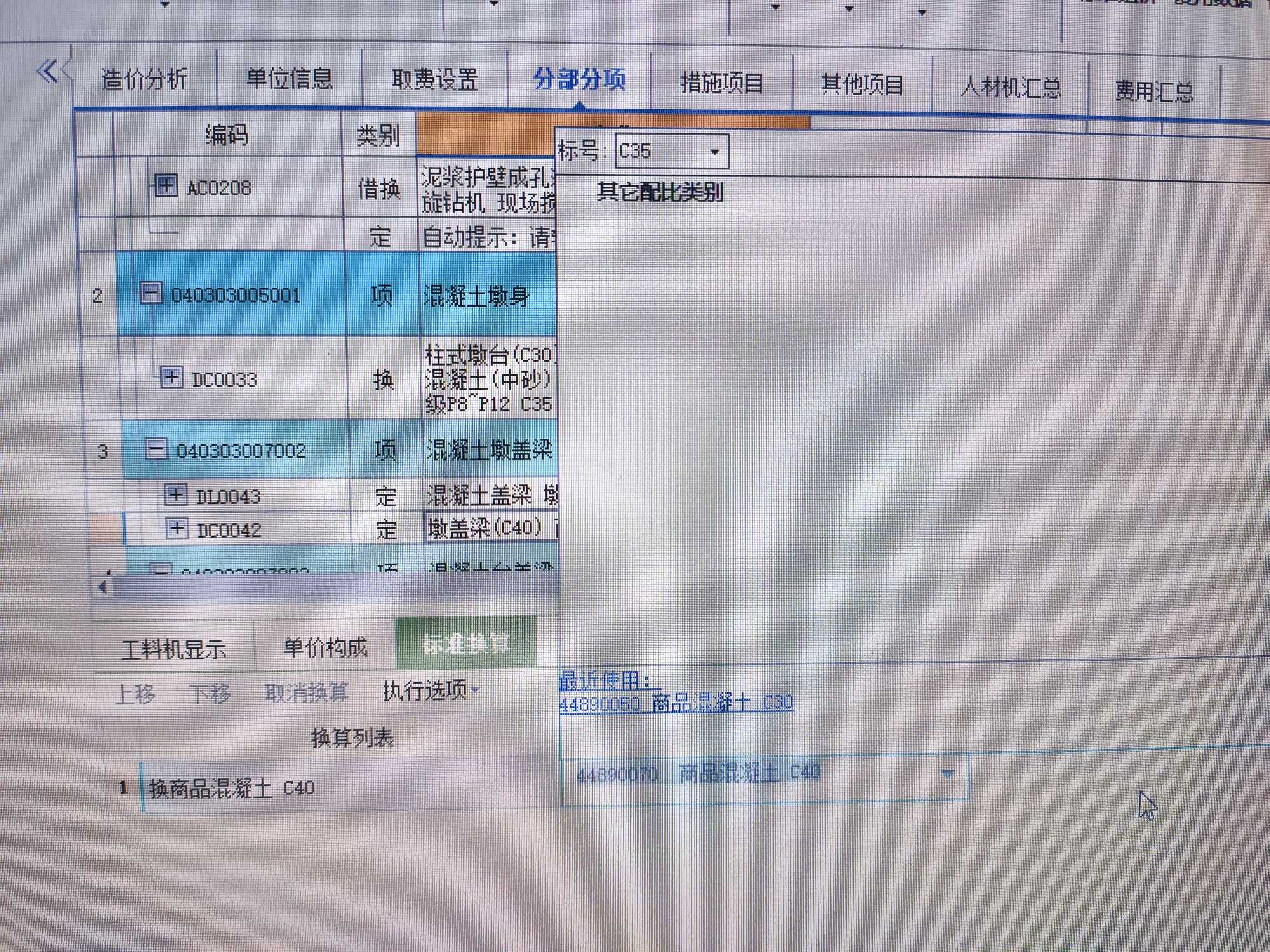 混凝土等級