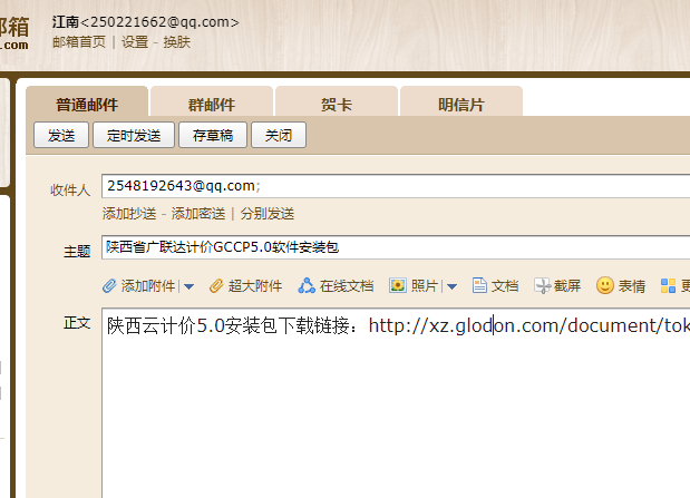 计价