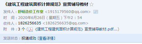 新版建筑面积计算规则