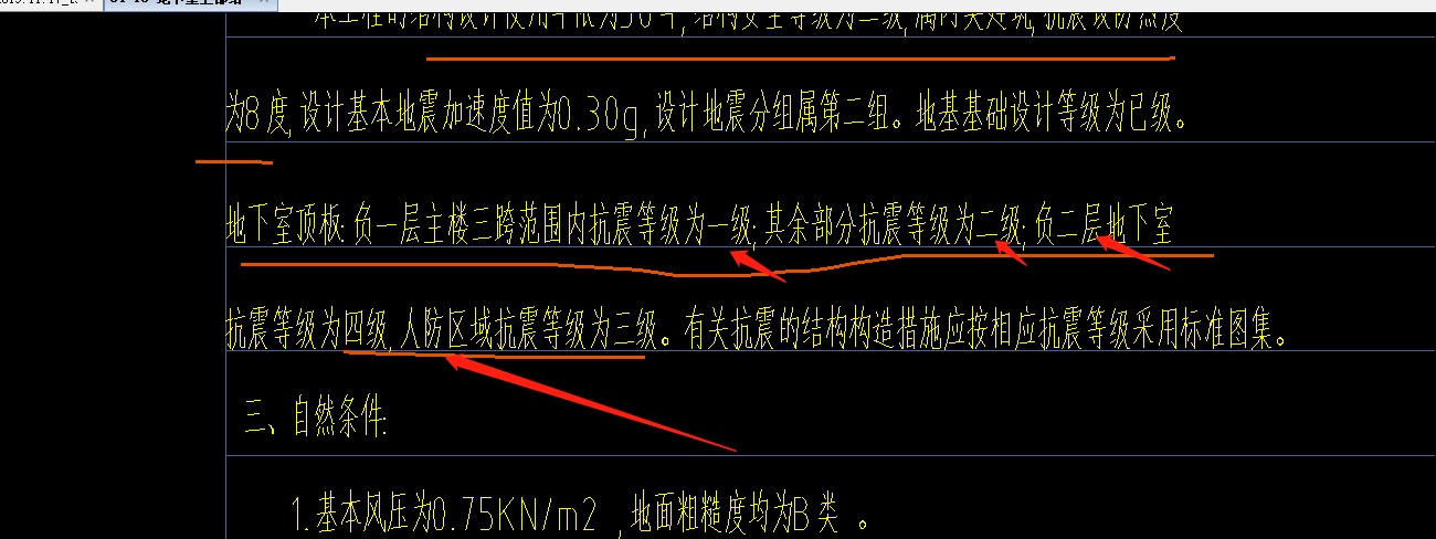 抗震等级