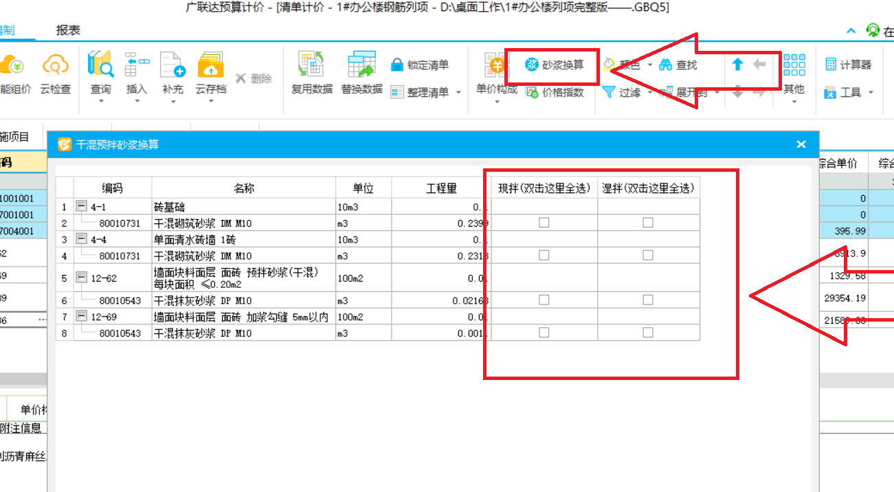 干混砂浆换算