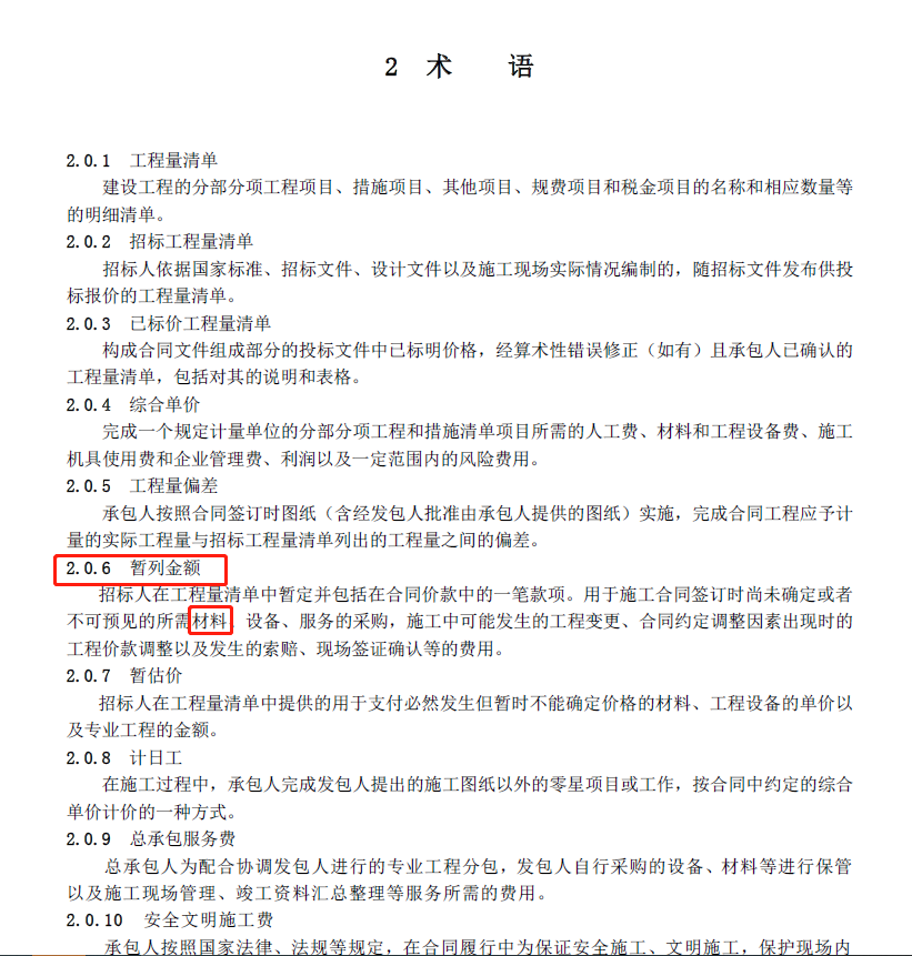 暂列金额