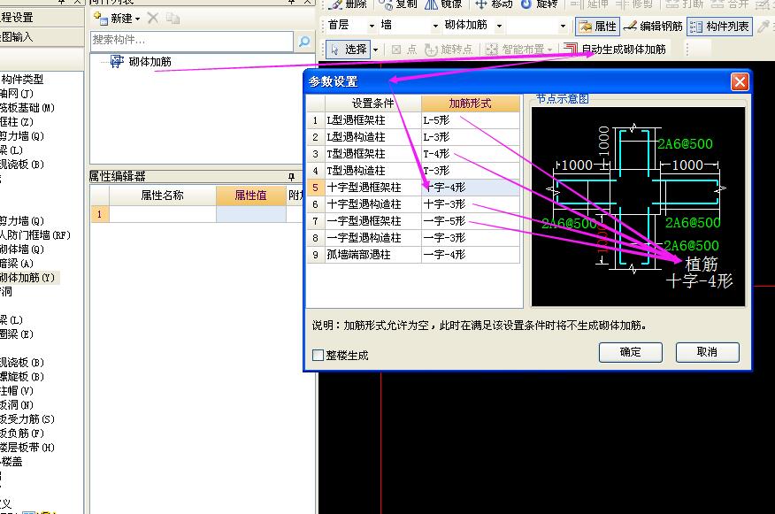 砌体加筋