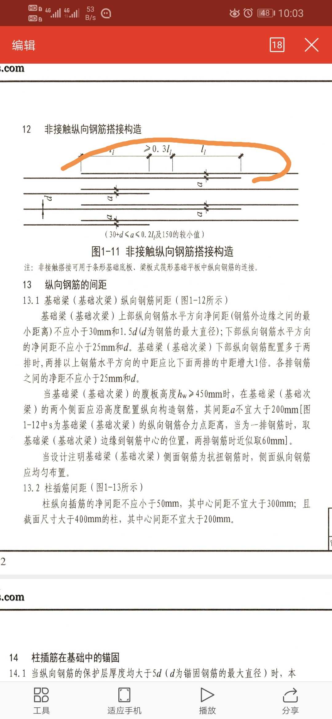 搭接长度