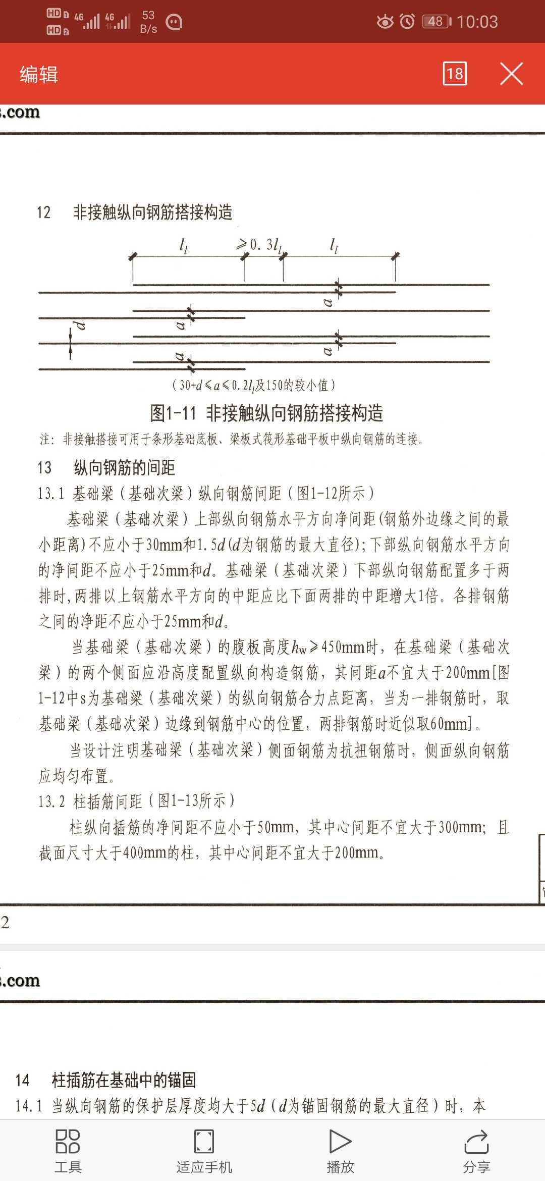 钢筋搭接