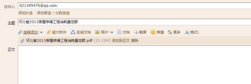 13修缮定额