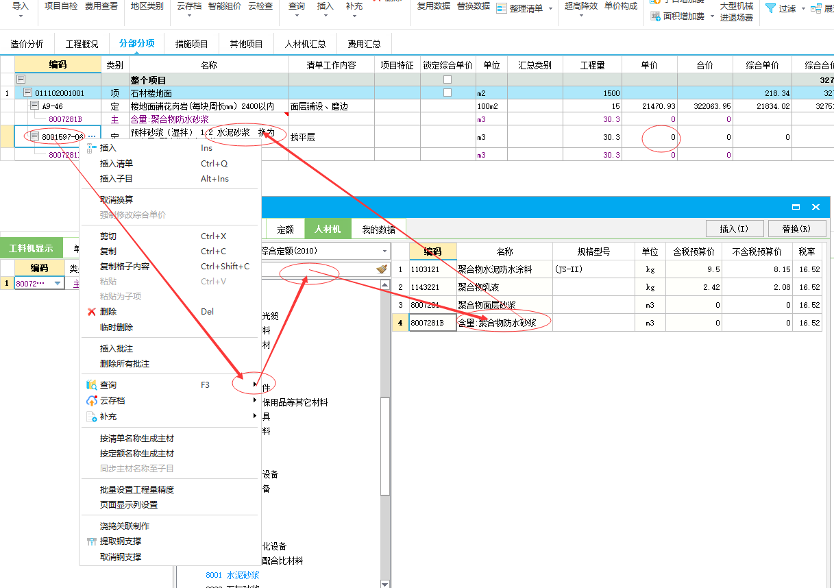 换算