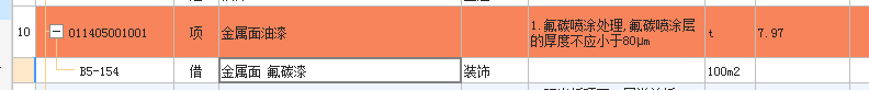 金属面油漆