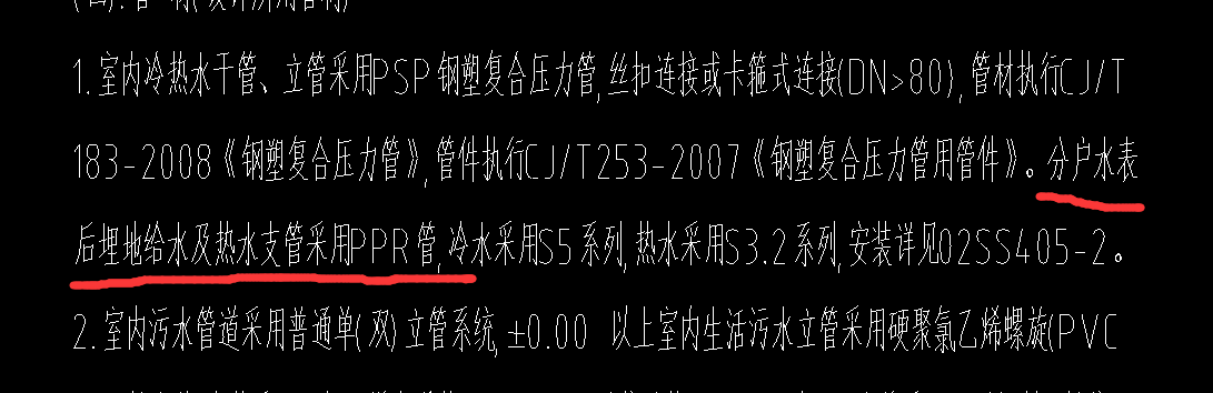 立管