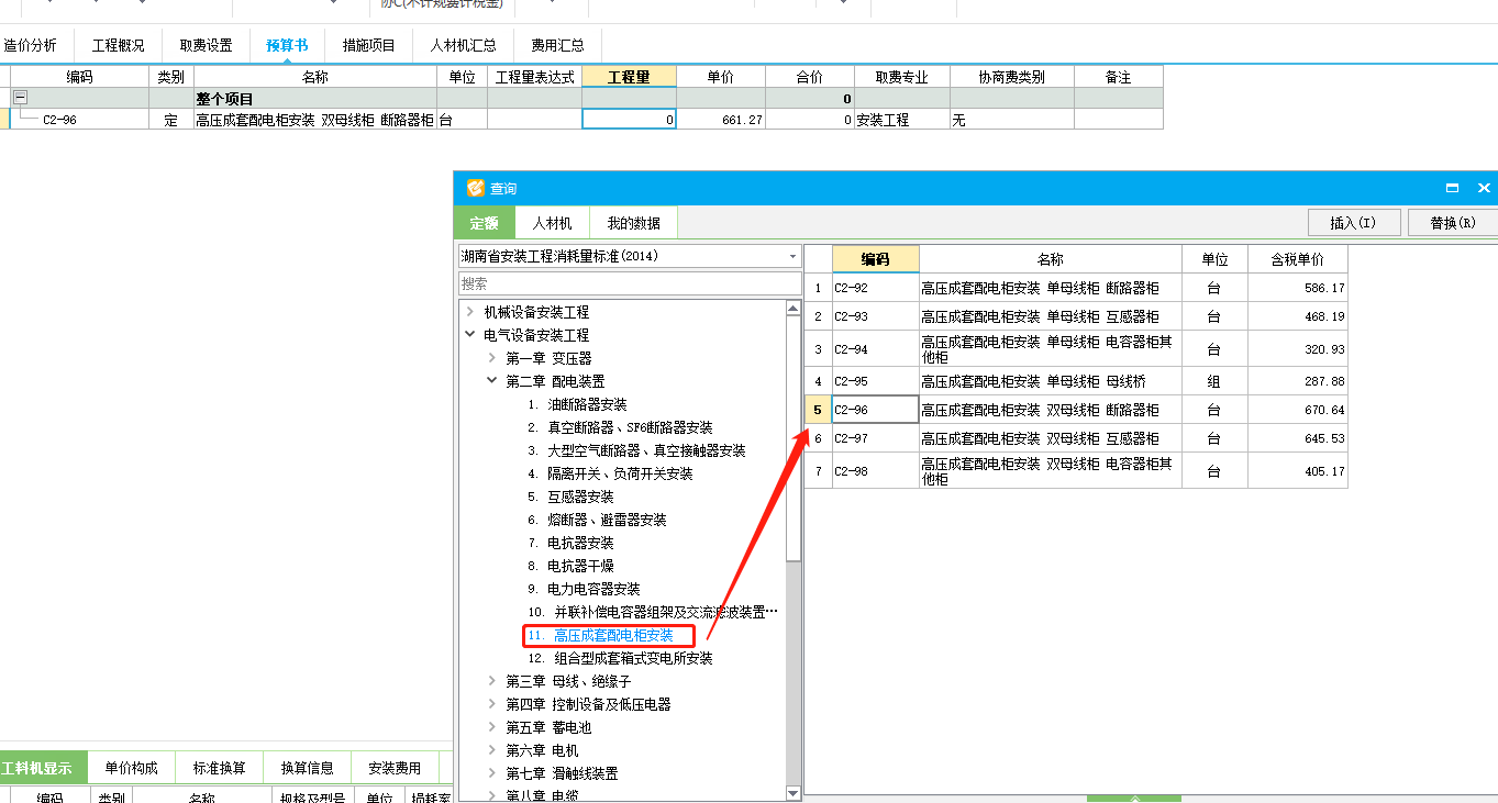 请问:环网柜如何套定额-答疑解惑-广联达服务新干线