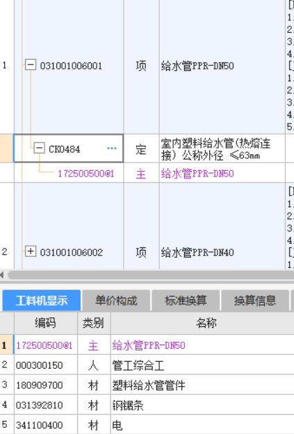 计价软件