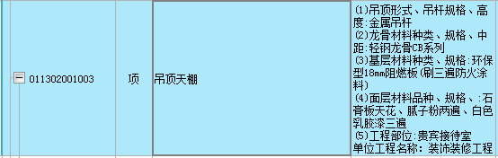 套定额子目