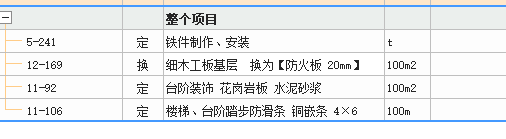 定额子目