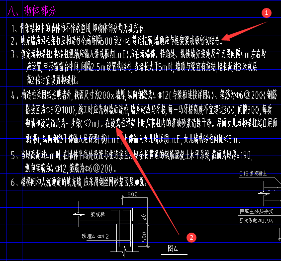 构造柱