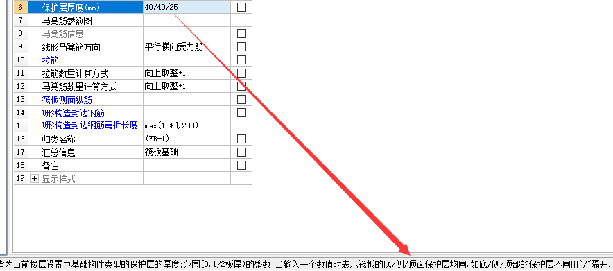 筏板