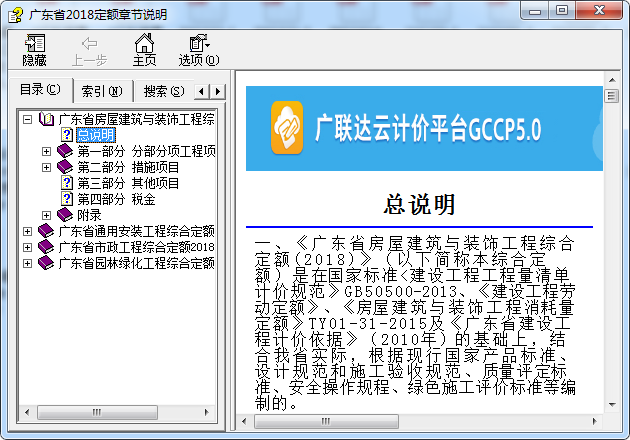 定额