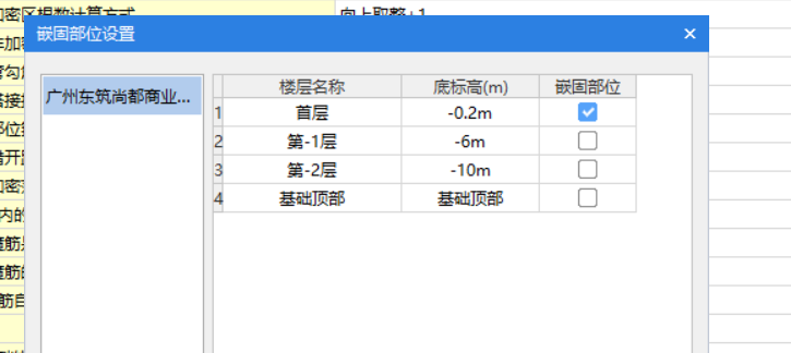 嵌固部位