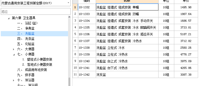 套定额