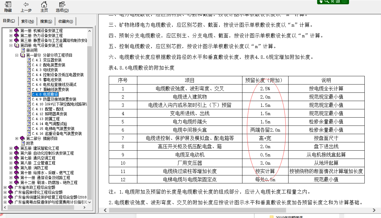 预留长度